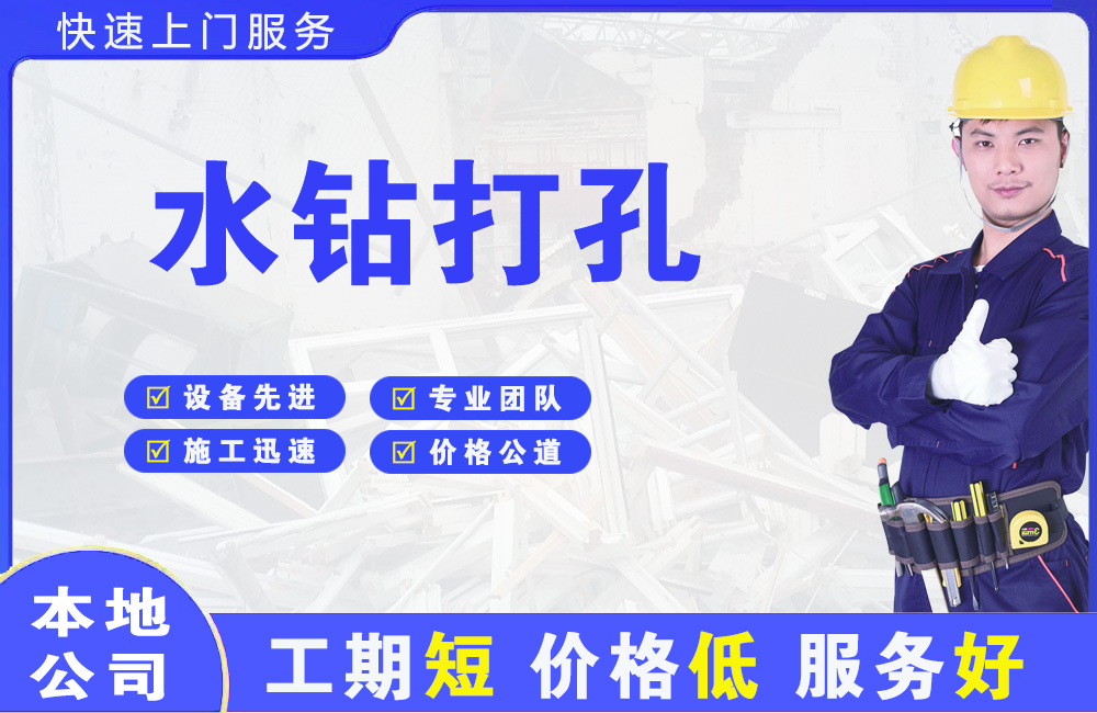 百色水钻打孔